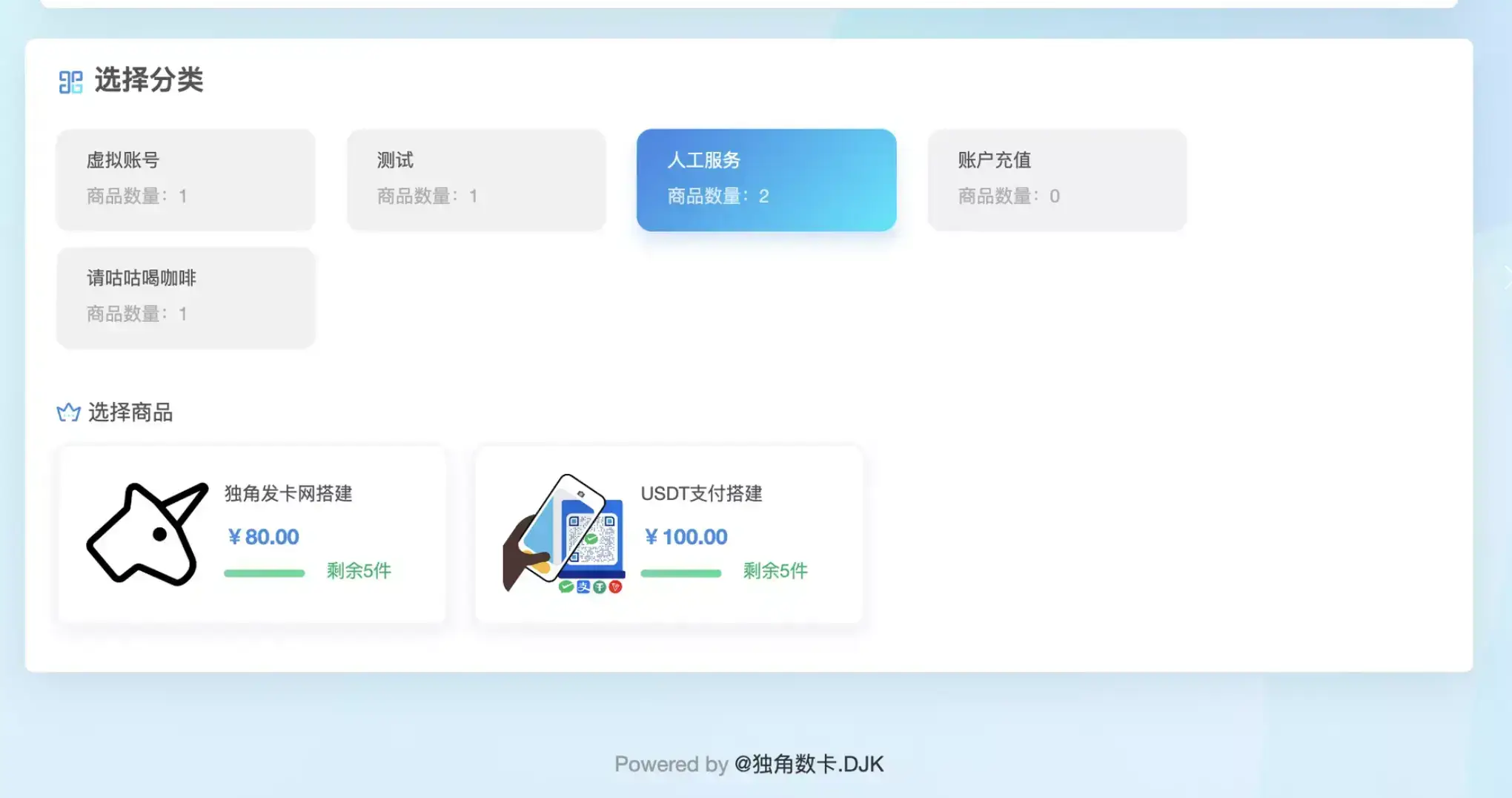 【实用Docker项目】利用Docker轻松搭建独角发卡！人人都可以开一个线上小店