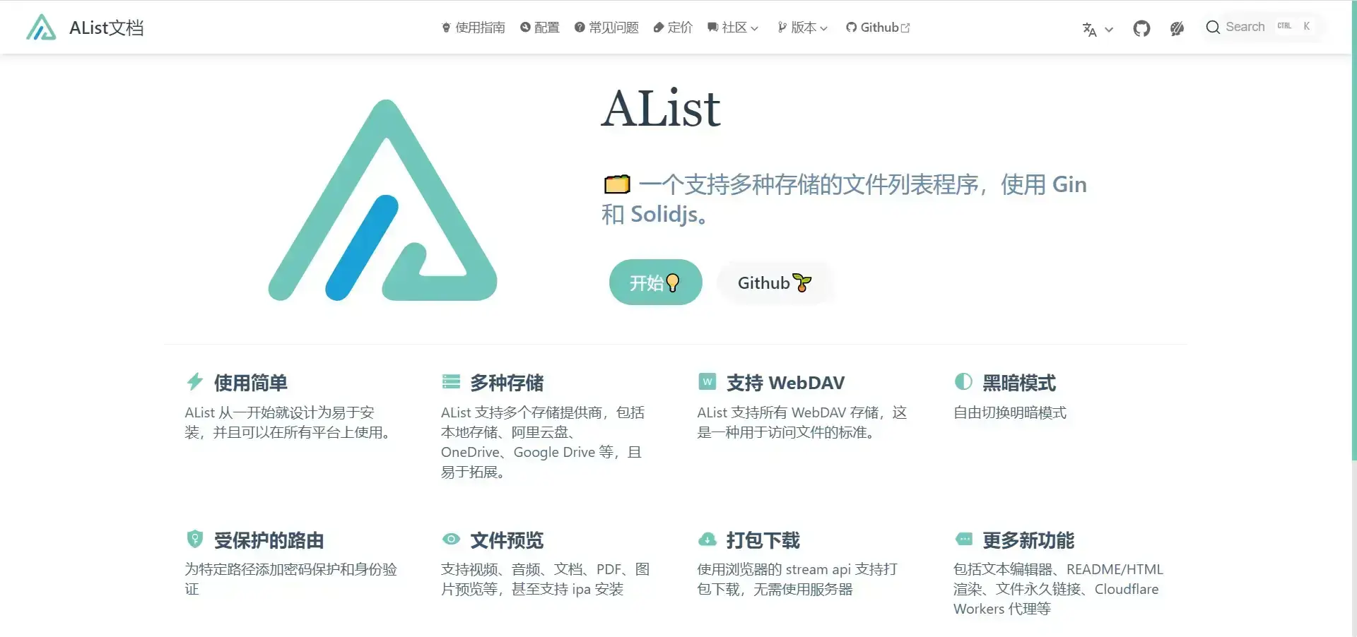 【实用Docker项目】网盘聚合工具-Alist