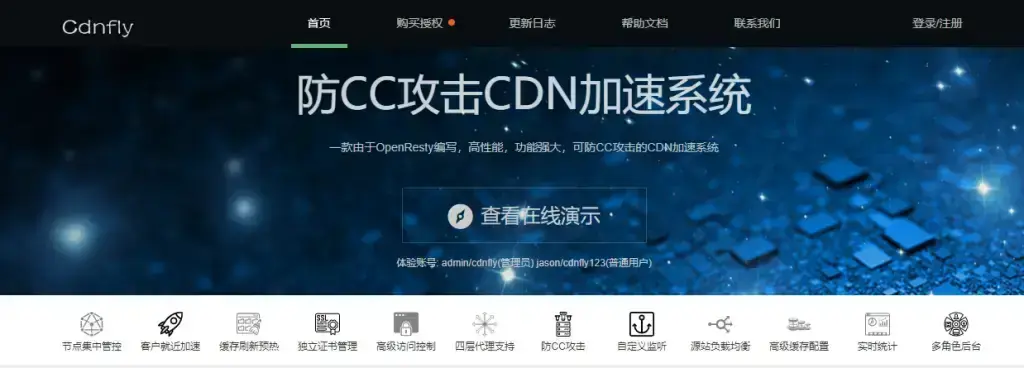 使用cdnfly自建CDN并配置CC防护